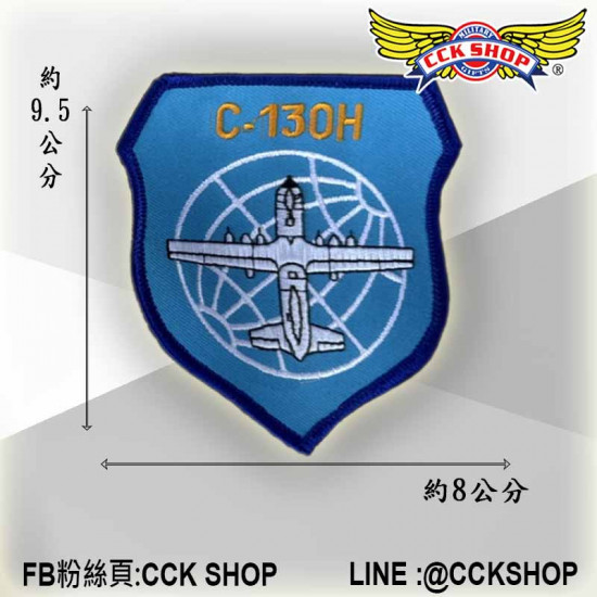 空軍 C-130H 大力神 運輸機 機種章